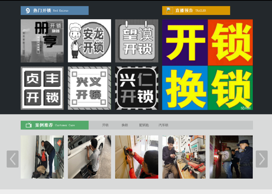 南安黔西南开锁网门户网站